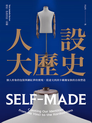 cover image of 人設大歷史